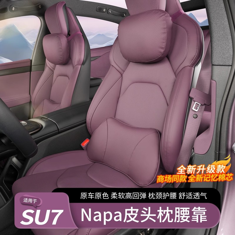Xiaomi SU7 車のヘッドレストと腰枕セット車の快適な首枕カーシート腰枕に適しています|undefined