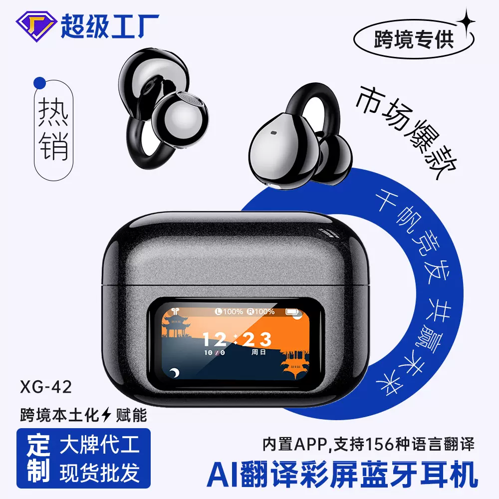 跨境爆款XG42夹耳蓝牙耳机LCD彩屏5.4 运动无线耳机低功耗内置APP