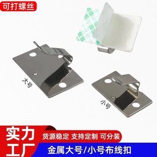 No-Punch Adhesive Metal Cable Clip, Wire and Cable Hook, Stainless Steel Material Cable Clip, Cable Buckle, Cable Manager