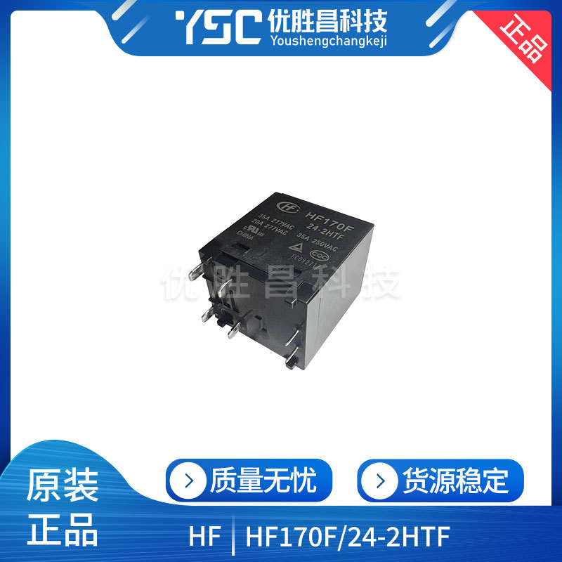 全新原装HF170F/24-2HTF 太阳能光伏发电逆变器35A 宏发继电器
