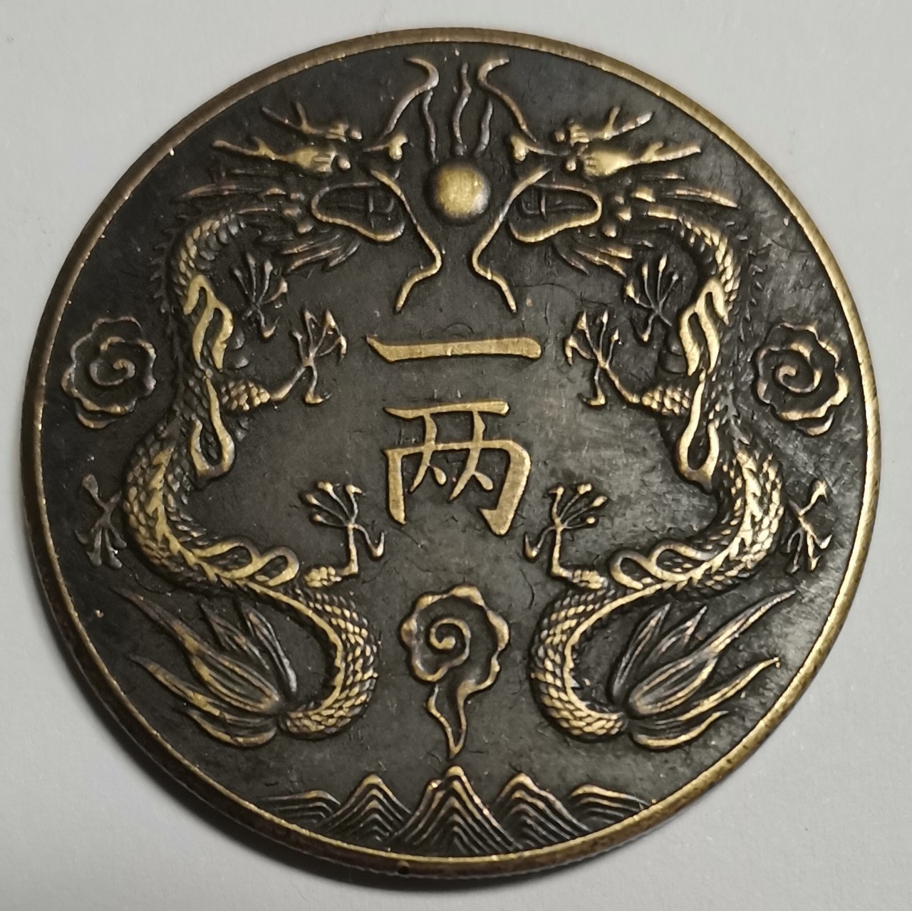 直径39mm仿古丁未双龙光绪银币一两大号仿古铜板铜币铜钱|ru