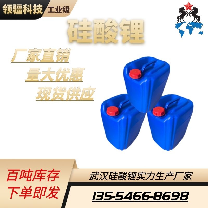 供应硅酸锂含量99%工业级固体硅酸锂 货发全国硅酸锂粉状耐酸