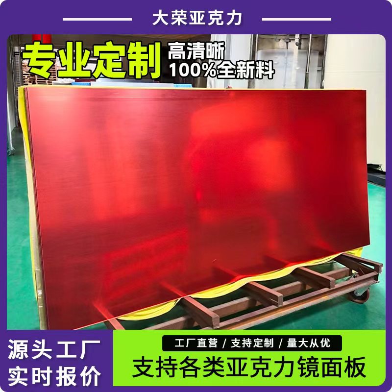 红色亚克力镜面板尺寸 结婚婚庆装饰软镜子2mm塑胶PC镜片大板