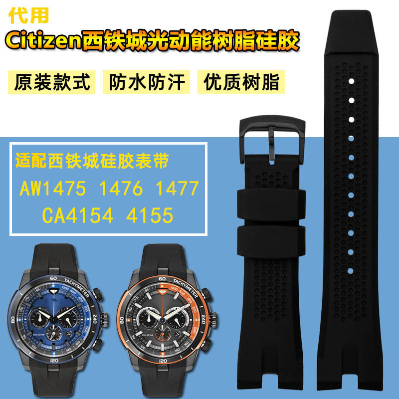 Suitable for Xitiecheng AW1475 1476 1477 CA4154 4155 original male silicone rubber water strap