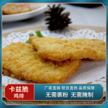 卡兹脆鸡排厂家现货鸡肉半成品早餐汉堡肉批发速冻食品定制箱装