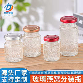 玻璃燕窝分装瓶即食鲜炖鱼胶奶冻瓶可蒸煮耐高温奶冻密封罐空瓶