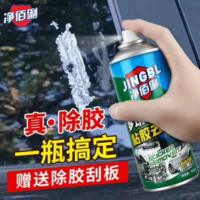 Jingbaili 450ml yapışqan təmizləyici sprey, avtomobil stikerləri üçün
