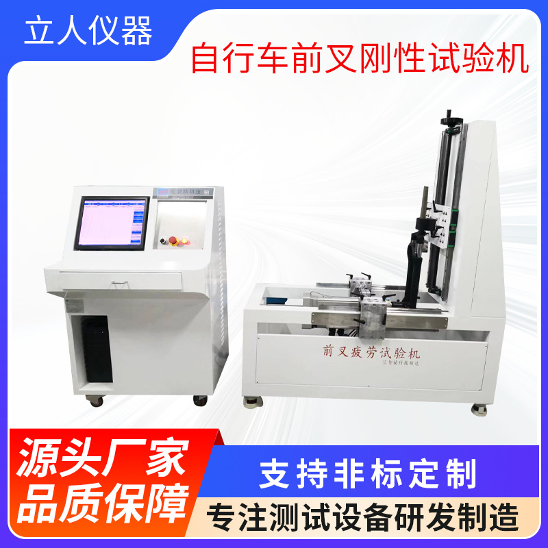 自行车前叉刚性试验机车架前叉静载强度测试机前叉结构稳定性测试