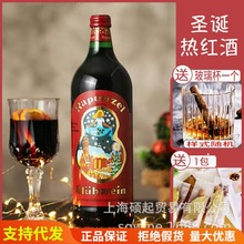 德国长发公主热红酒白雪公主热红酒罗兰天使圣诞热红酒甜酒葡萄酒