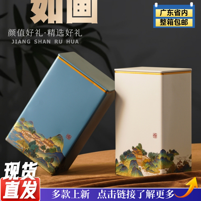 江山如画二大四方铁罐半斤茶叶罐久福茶叶包装设计定 制免费设计