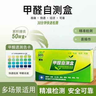 Formaldehyde Test Box Reagent New House Indoor Air Self-Test Box Home New House Test Instrument Professional Test Reagent