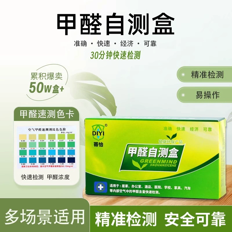 Коробка для обнаружения формальдегида Реагент для нового дома Самостоятельная коробка для внутреннего воздуха