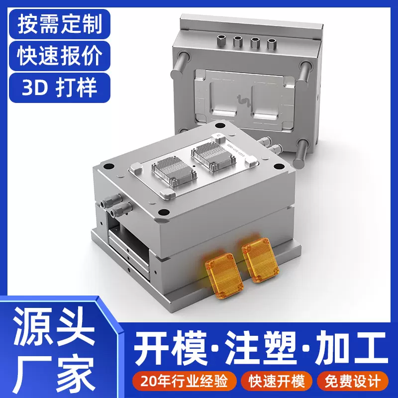 注塑模具厂家东莞深圳精密模具高品质模具注塑件ABS注塑加工