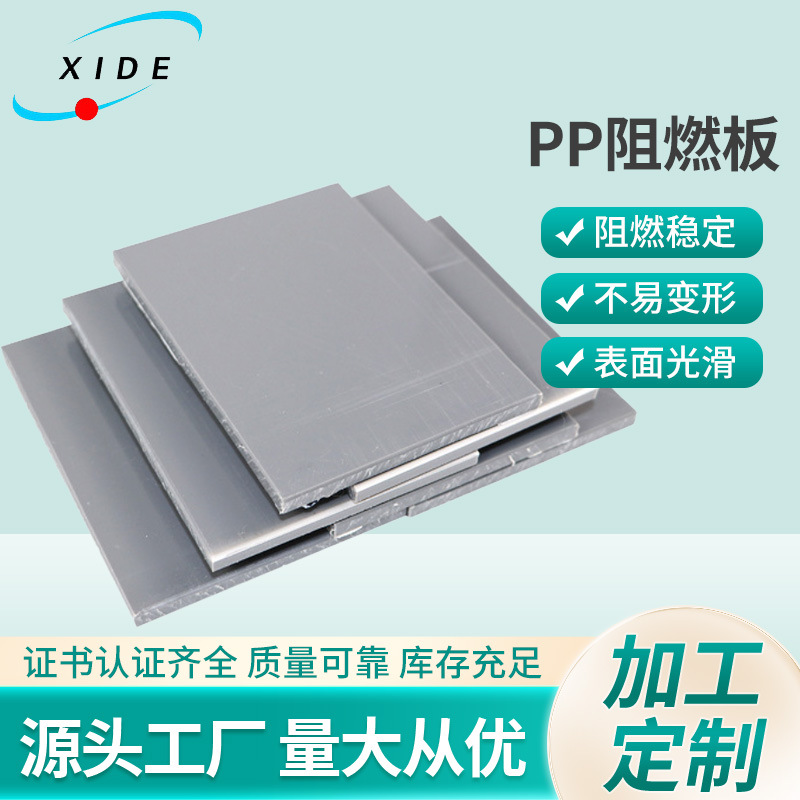 厂家定制板材PP阻燃板 电厂除尘洗涤通风管道加厚防潮PP阻燃板