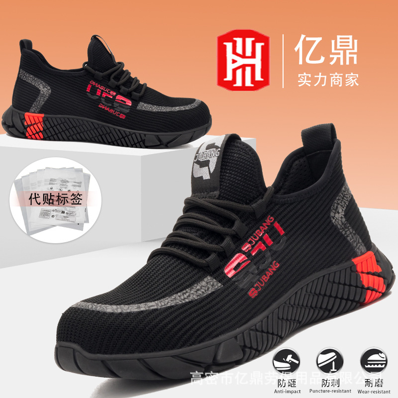美客多飞织面劳保鞋透气夏季男防砸防刺穿工作鞋 耐磨防滑安全鞋