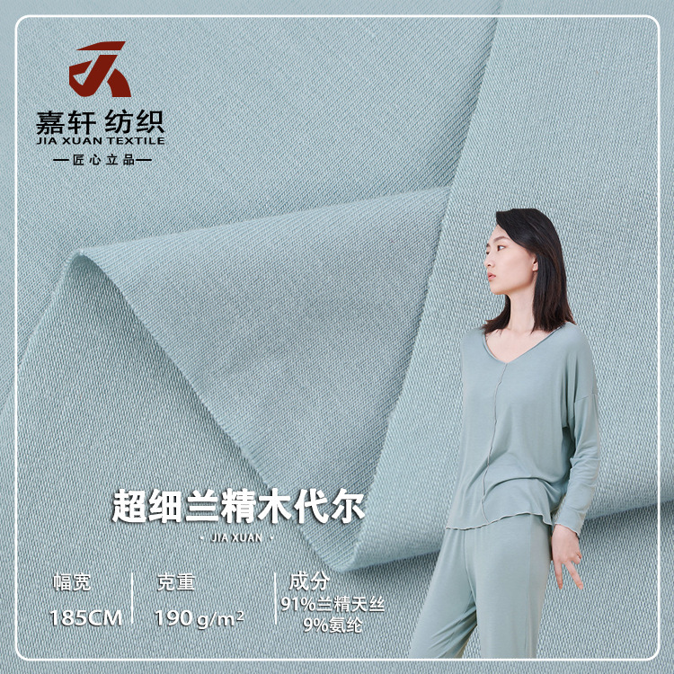 Lyocell fabric 40S orchid wood dale cloth spring and summer home clothing underwear yoga dance clothing knitted fabric