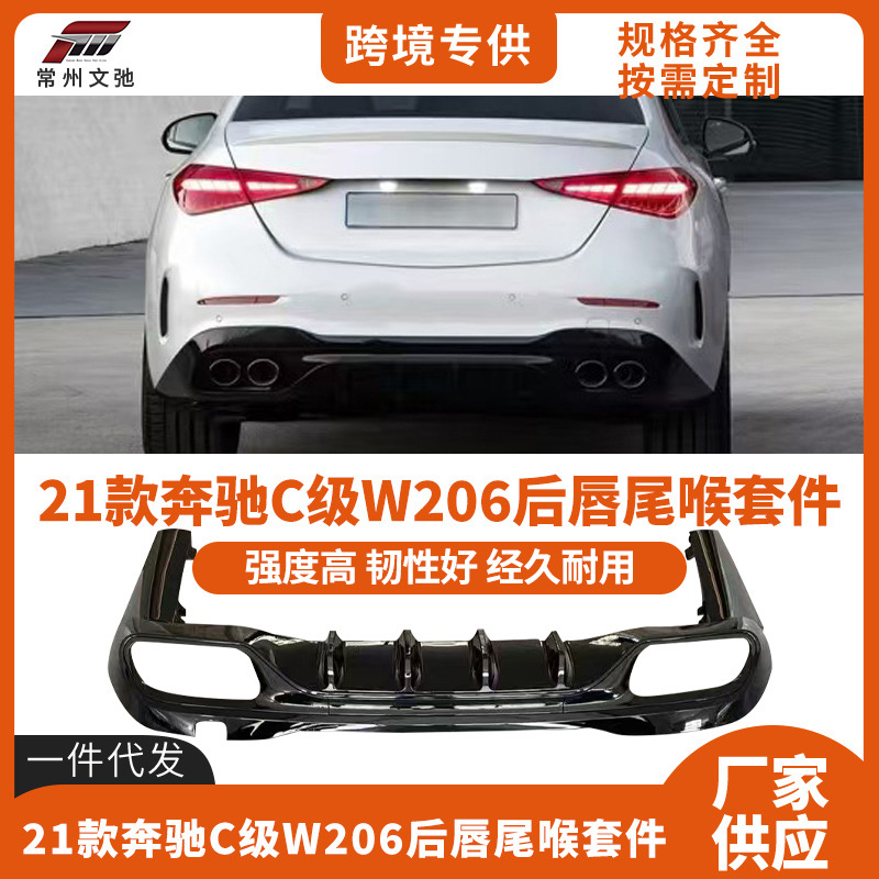奔驰C级W206 Rear Lip Diffuser Spoiler for Mercedes-Benz W206 C-Class C63 C200 C260L C43 (Spoiler) - c63-rear-lip-tail-throat-silver