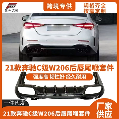 Suitable for Mercedes-Benz W206 new C- class C63 rear lip C200C260L modification C43 surround rear spoiler tail lip tail throat (Spoiler)
