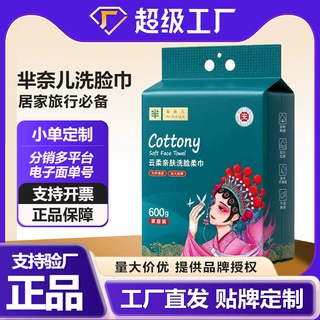 加工定制芈奈儿一次性洗脸巾家庭实惠装壁挂加厚悬挂抽取式棉柔巾