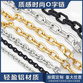 跨境现货铝链批角平磨O字链电泳黑服饰箱包饰链多层电镀保色链条