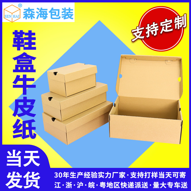 Manufacturer's Ready-Made Extra Hard Storage Children's Shoe Carton Corrugated Kraft Paper Shoe Box Carton Flip-Top Rectangular Boot Box Wholesale