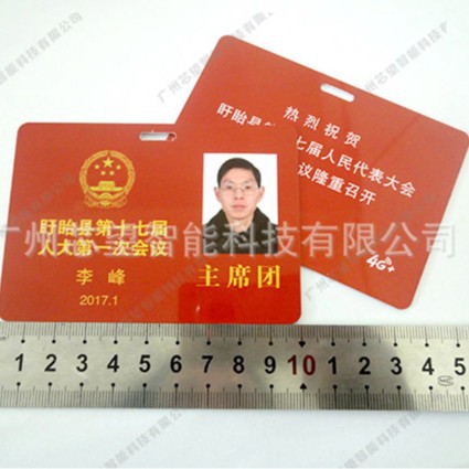 ICODE 15693协议 会议证卡 无障碍通道 高频印刷卡 80*120mm