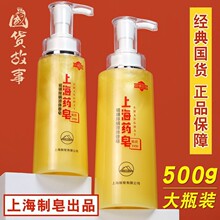 上海药皂硫磺液体香皂瓶有效抑菌液体香皂洗澡沐浴露