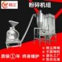 低温植物超细纤维磨粉机