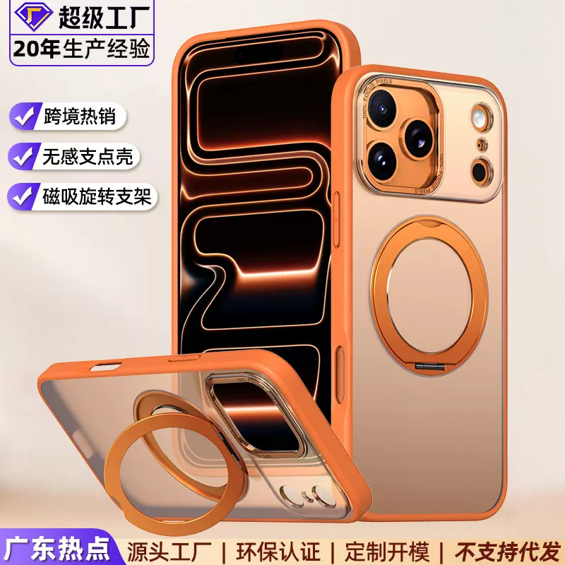 适用苹果17ProMax磁吸支点手机壳360旋转支架iPhoneAir肤感防摔壳
