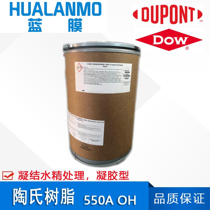 美国进口杜邦 陶氏 550A (OH) 超纯水阴树脂 凝结水精处理混床