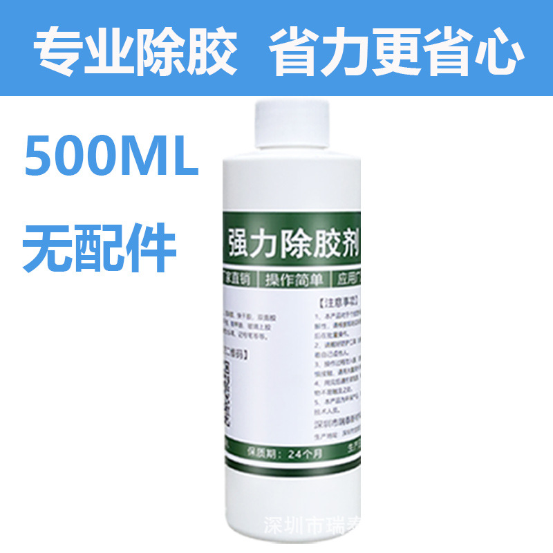 액세서리가없는 500ml 네일 프리 접착제 디본딩 제