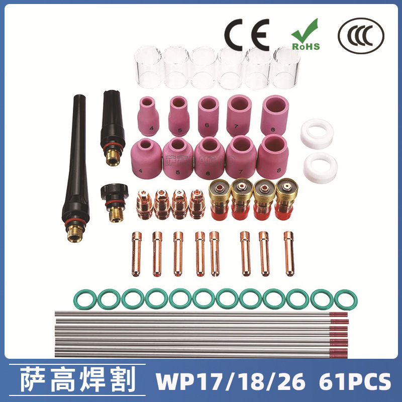氩弧焊枪配件玻璃杯套装WP-17/18/26焊枪配件 耐高温玻璃嘴61PCS