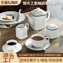 北欧风城市之家陶瓷餐具浮雕房子造型轻奢家用蓝边线条陶瓷套装
