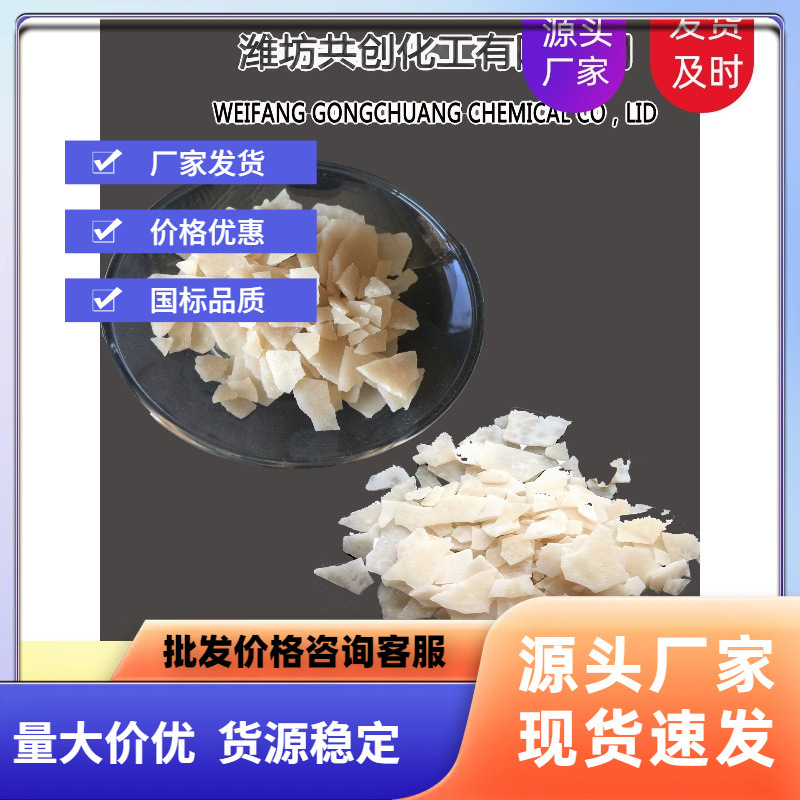 工业级六水氯化镁片状黄色氯化镁 卤片46%国标含量