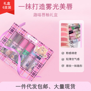 Kobeleen Fun Meow Lip Glaze Set Velvet Matte 6-Color Lip Mud Whitening Affordable Gift Box Gift