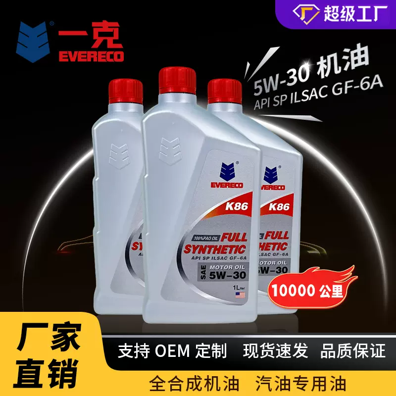 全合成机油5W-30SP1L一克机油EVERECO汽车机油全合成5W30机油1升