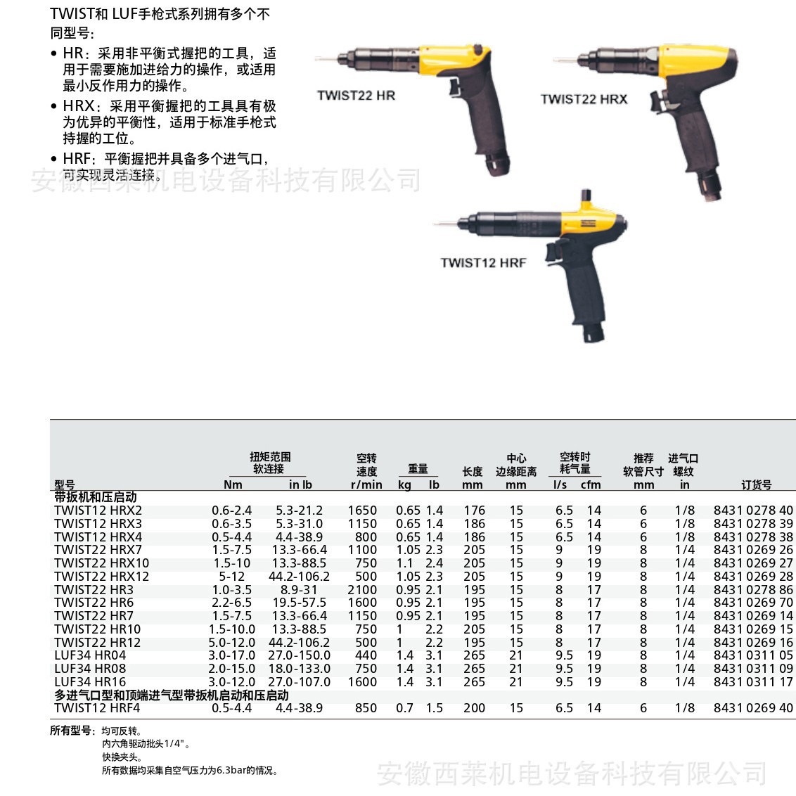 Atlas Copco/阿特拉斯/弯头式/螺丝刀螺丝批/扭矩控制/电动数显扳