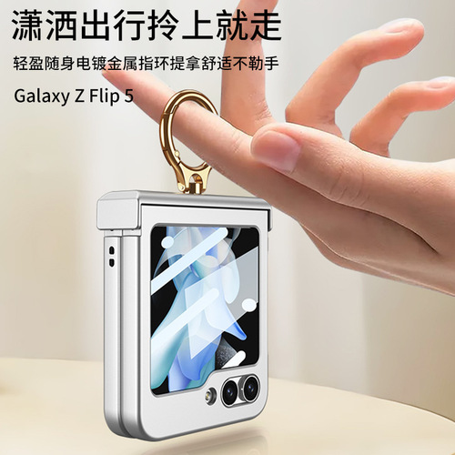 Suitable for Samsung Z flip5 mobile phone case, ultra-thin hinge ring bracket, shell and film integrated flip5 anti-fall protective cover