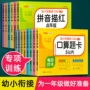 全套拼音数学训练练习册