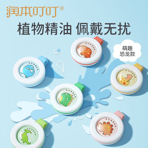 Runben essential oil buckle children's outdoor essential oil buckle children's adult anti-bite spray anti-mosquito spray anti-mosquito liquid portable