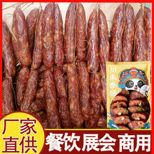 农家烟熏腊肠正宗四川麻辣纯猪肉香肠川味展会地摊腊制品腊肉批发