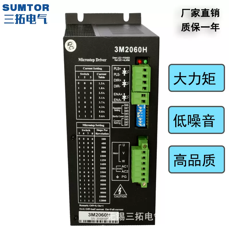 三相110步进电机驱动器3M2060H/3DM2270高压220V三拓SUMTOR