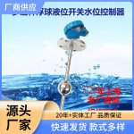 小型连杆浮球开关 不锈钢316材质    厂家直销 质保3年