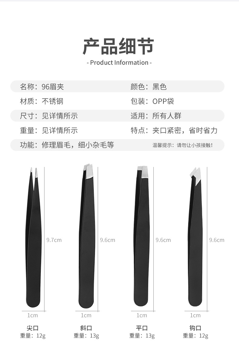 3-修眉工具-详情_06
