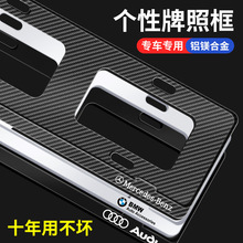 汽车车牌架牌照拖铝合金牌照框无边框牌照保护套新交规新能源牌框