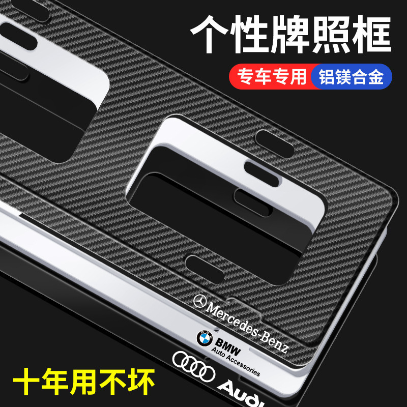 汽车车牌架牌照拖铝合金牌照框无边框牌照保护套新交规新能源牌框