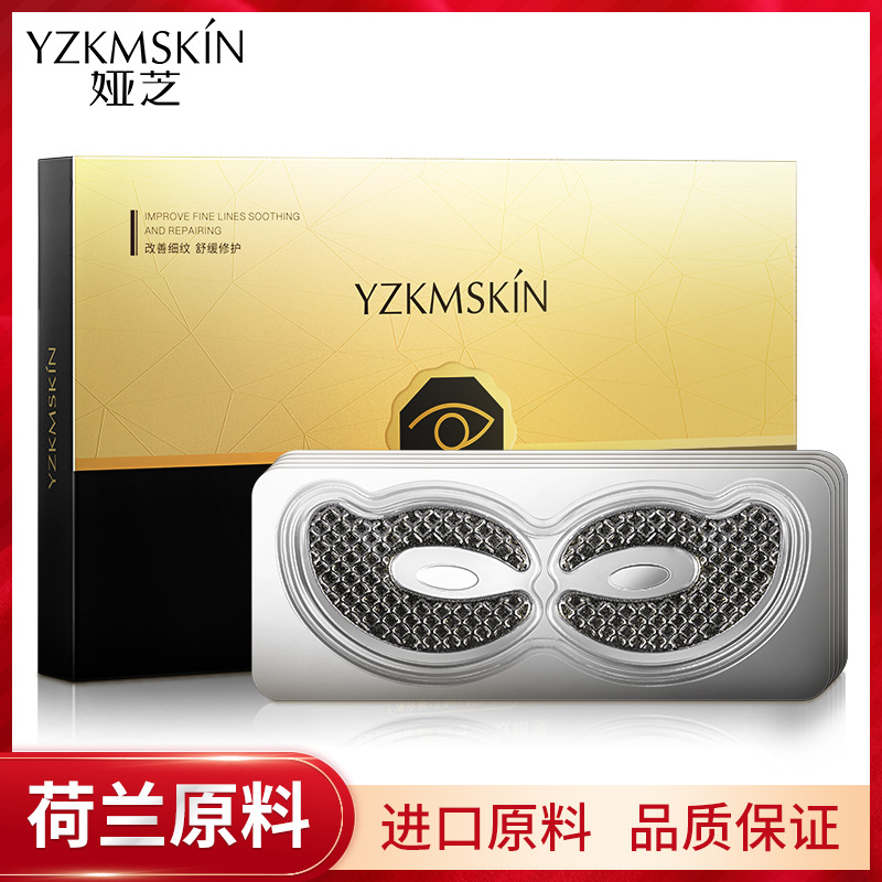 娅芝 臻颜松露鱼子多效眼膜补水保湿紧致抗皱鱼子酱多效眼膜贴OEM|ru