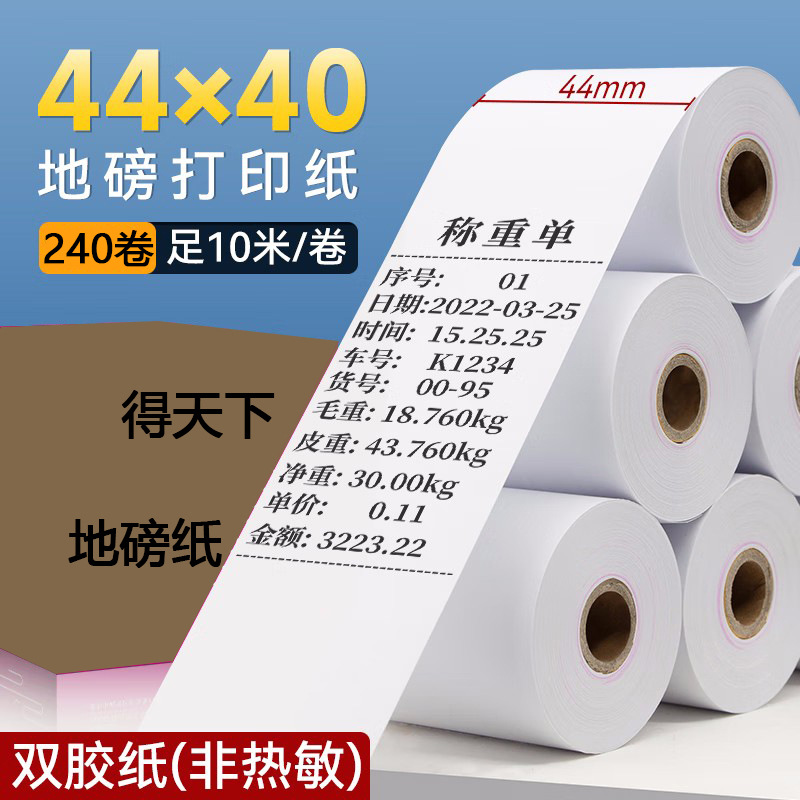 44X40mm地磅打印纸磅单纸记录纸单层小票收银纸得天下地磅纸