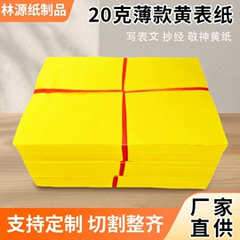 纸扎祭祀用品;冥币/纸钱;宗教法器
