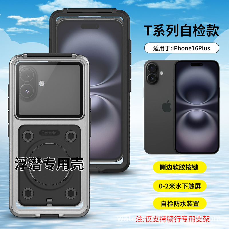 新型iphone16 promax潜水防水携帯ケース対外貿易クロスボーダー爆発防止防塵保護カバー|undefined